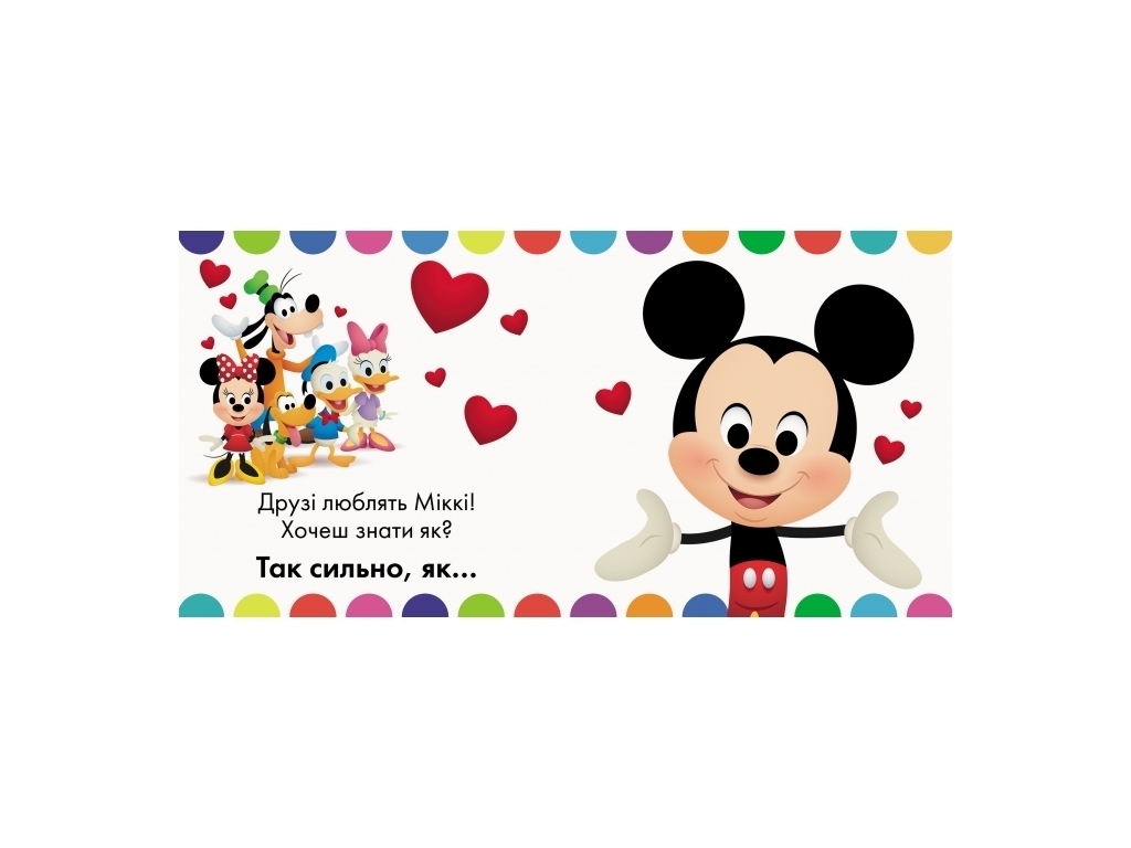 Книжка-іграшка для малюків "Я так тебе люблю", Ранок Disney Baby