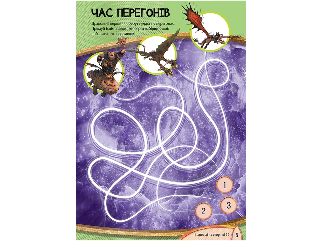 Как приручить дракона 3. Пора летать! с фигурками, DreamWorks, Ранок