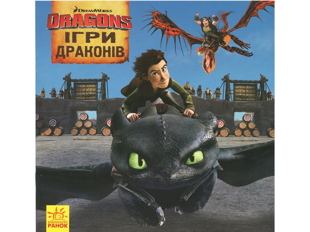 Книга-история "Игры драконов. Как приручить дракона", Ранок