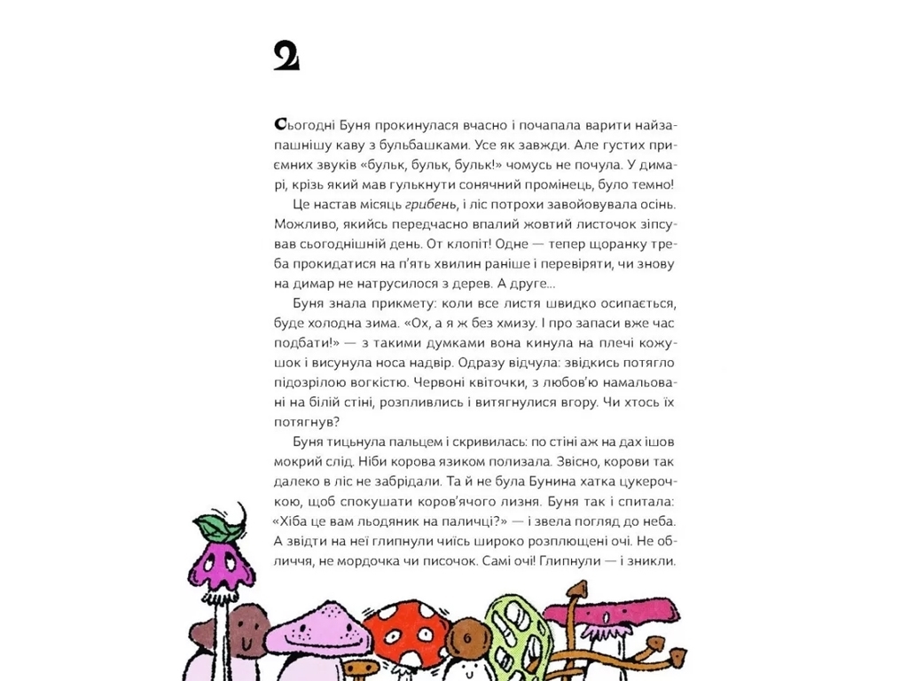 Повесть "Как вырастить супербабушку?", Л. Мовчун, One more page