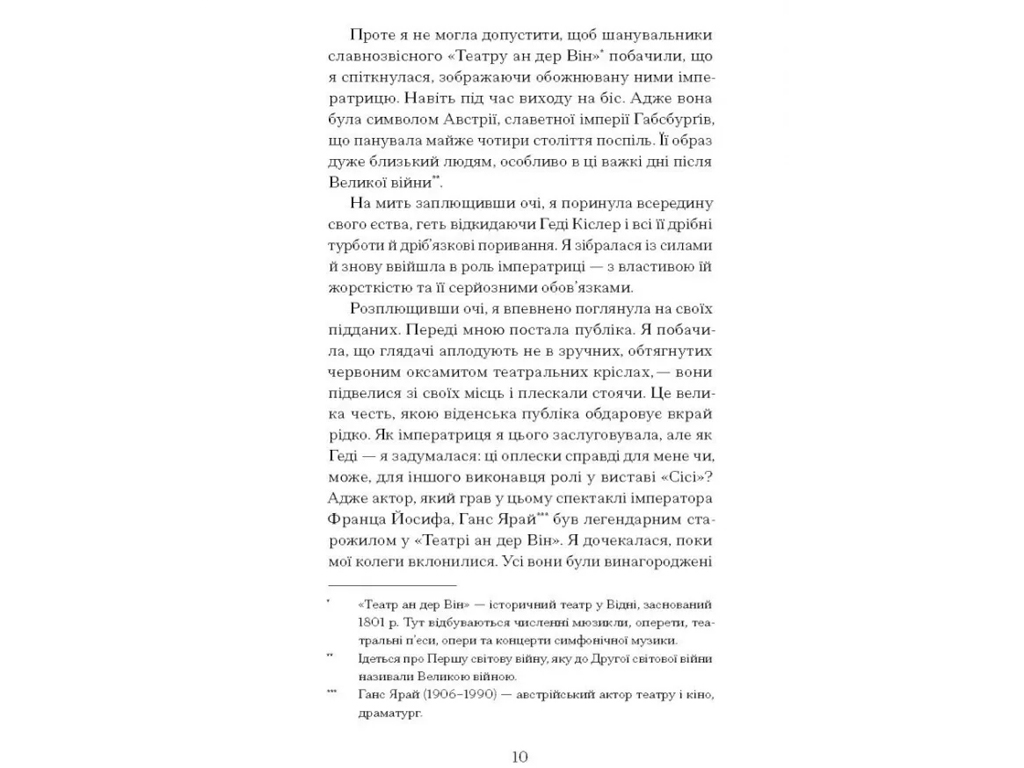 Роман "Єдина жінка в кімнаті", Марі Бенедикт, One more page