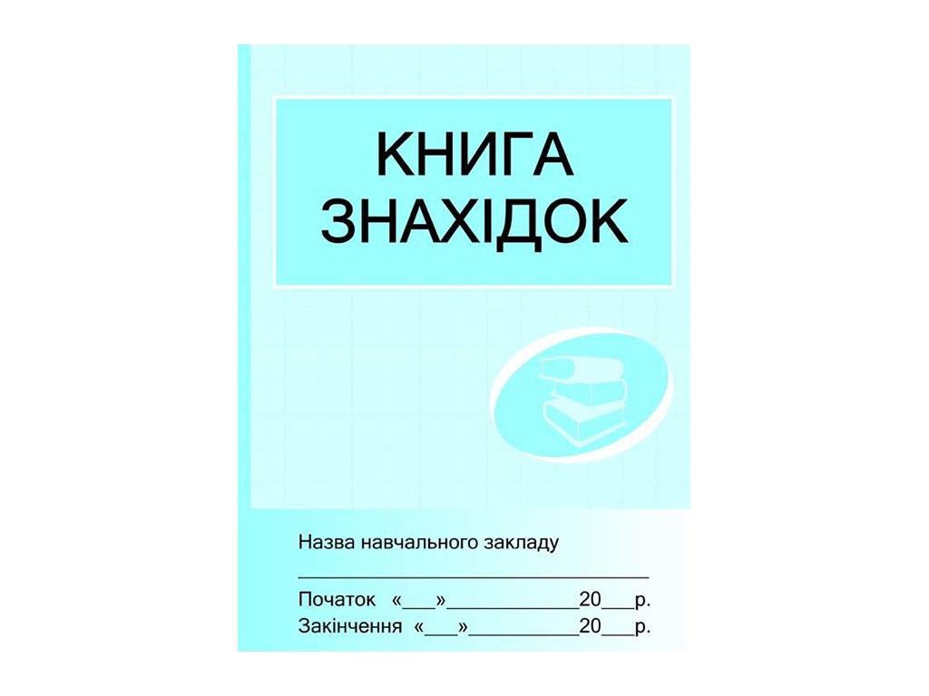 Журнал "Книга знахідок", для шкільної бібліотеки, Ранок