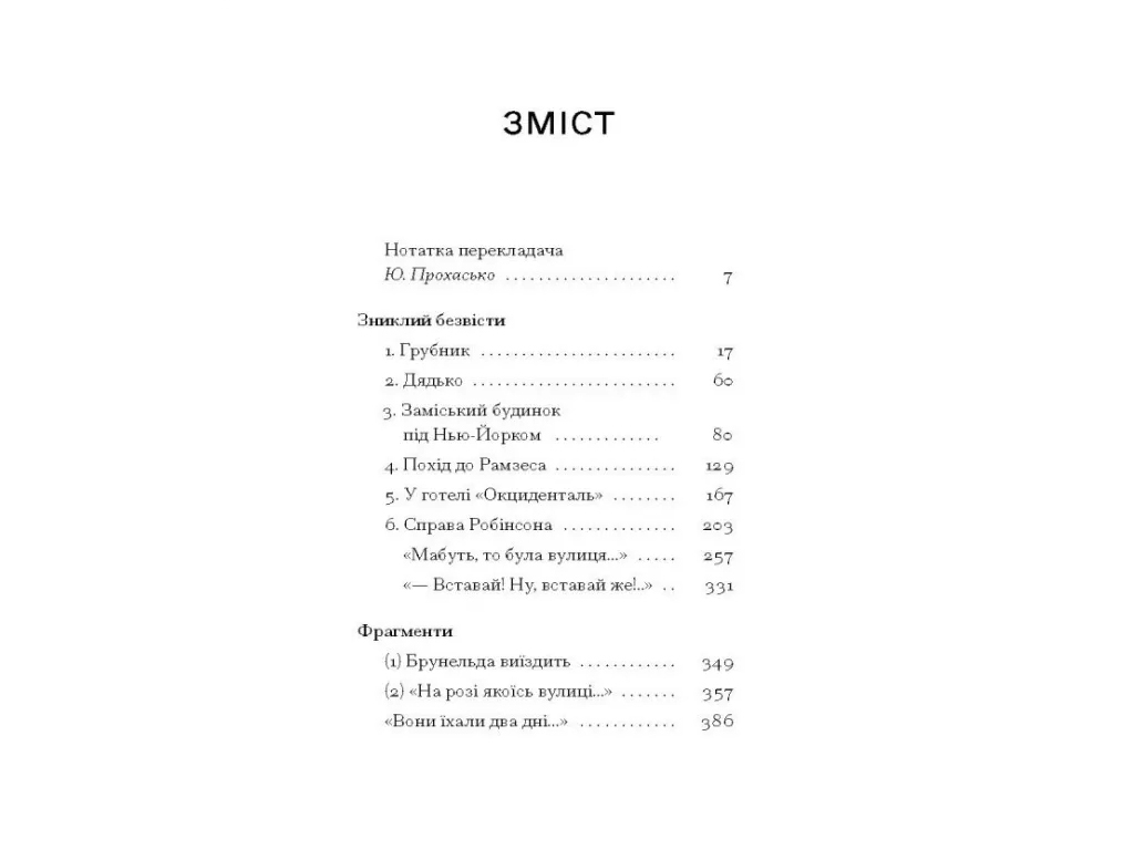 Книга классика, “Зниклий  безвісти”, 16+, Ф. Кафка, One more page