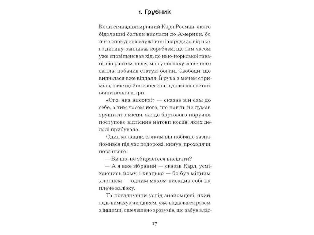 Книга классика, “Зниклий  безвісти”, 16+, Ф. Кафка, One more page
