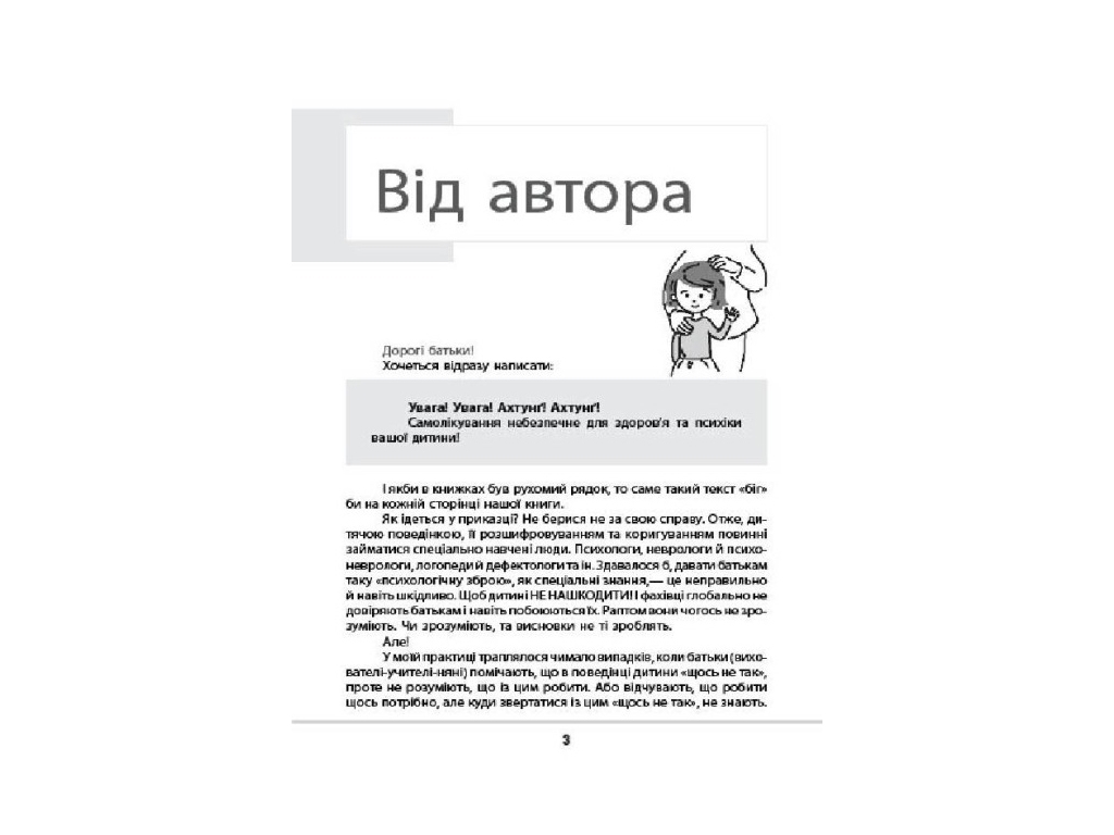 Пособие "Пойми меня! Секреты расшифровки детского поведения", 96 с., Анна Гресь, 4MAMAS
