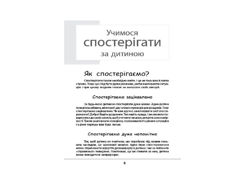 Пособие "Пойми меня! Секреты расшифровки детского поведения", 96 с., Анна Гресь, 4MAMAS