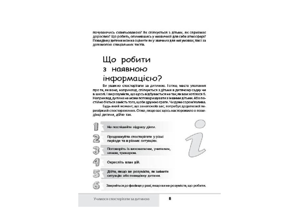 Пособие "Пойми меня! Секреты расшифровки детского поведения", 96 с., Анна Гресь, 4MAMAS