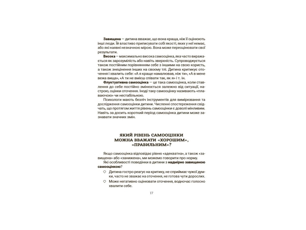 Советник «Все об адаптации ребенка в новых обстоятельствах», 144 с., Наталья Чуб, 4MAMAS