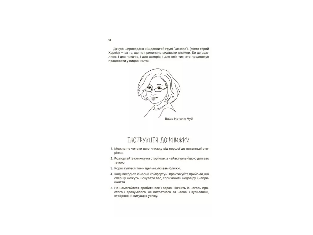 Советчик «Мама OK. О материнстве без тревог и выгорания», 160 с., Наталья Чуб, 4MAMAS
