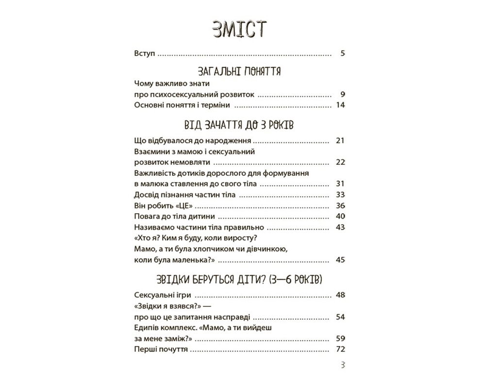 Для заботливых родителей, Мальчики и девочки От 0 до 19 лет, Основа