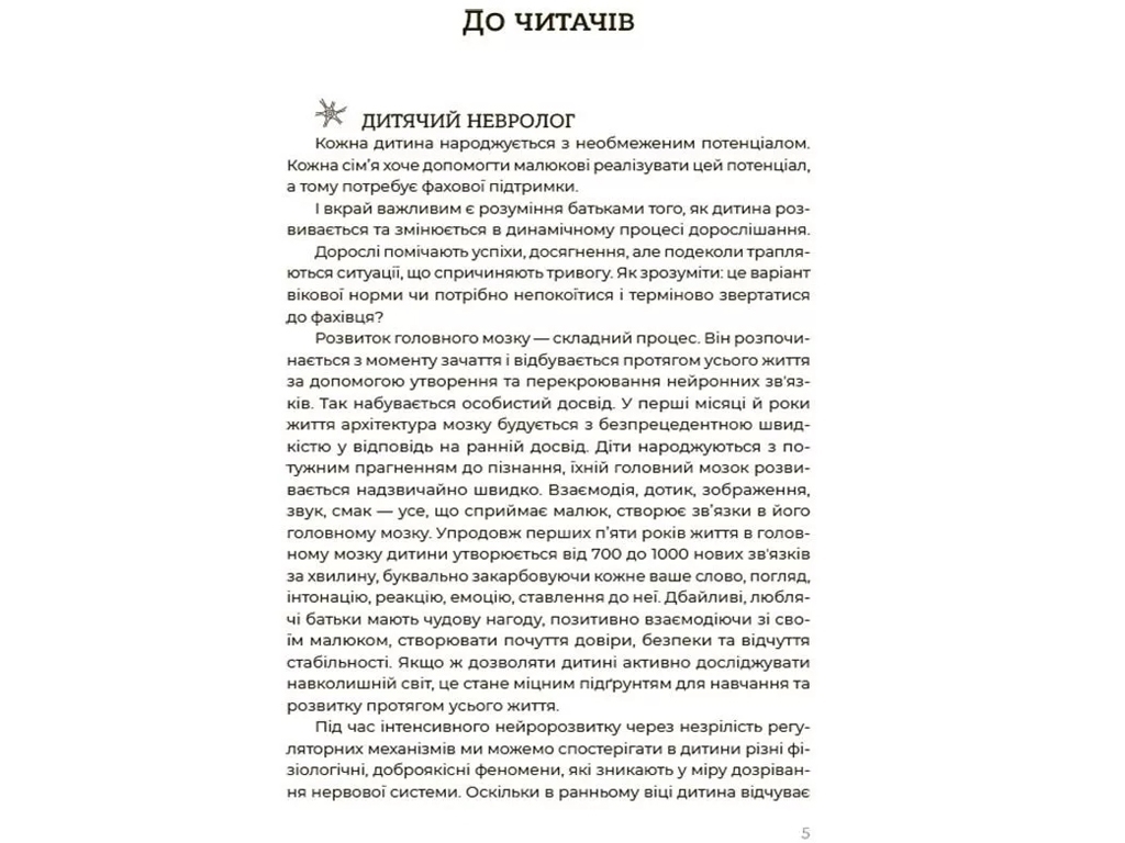 Для заботливых родителей, Здоровый ребенок, НЕмедицинский справочник родителей, Основа