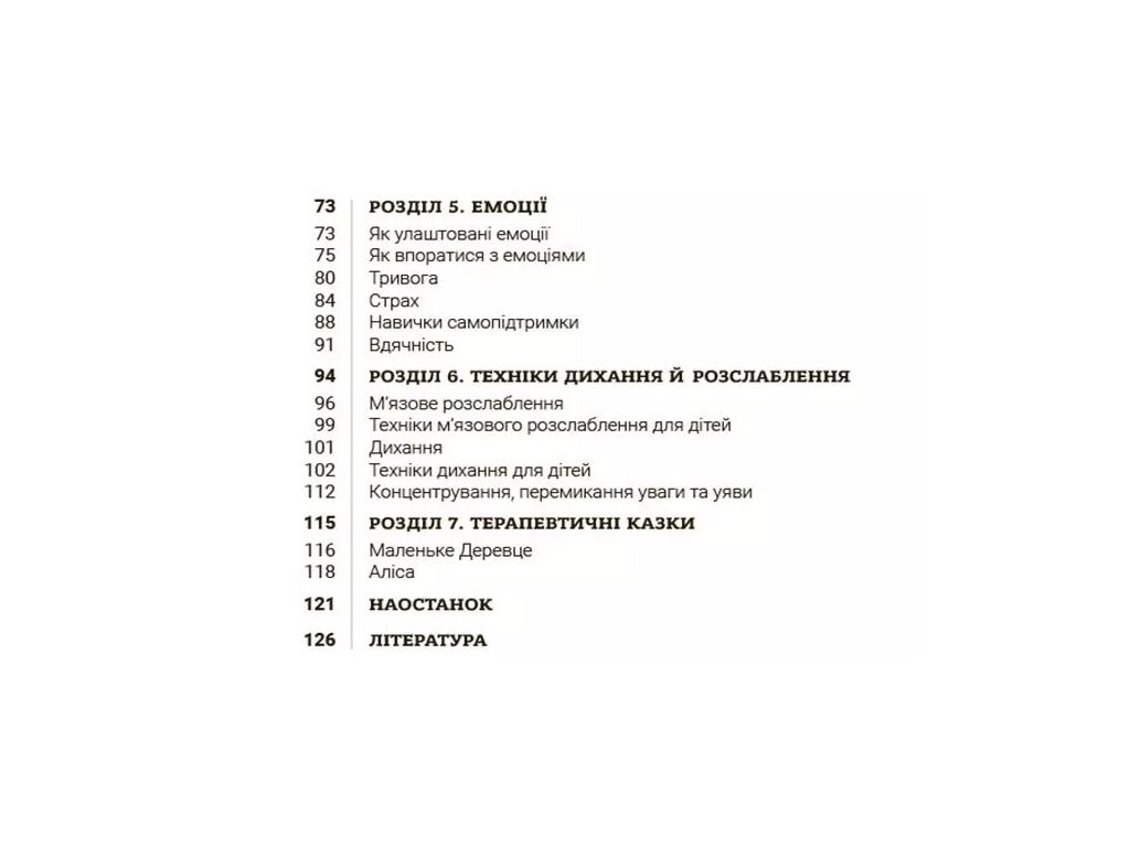 Пособие "Стресс. Как поддержать себя и ребенка", 128 с., Ю. Семикоп, Основа
