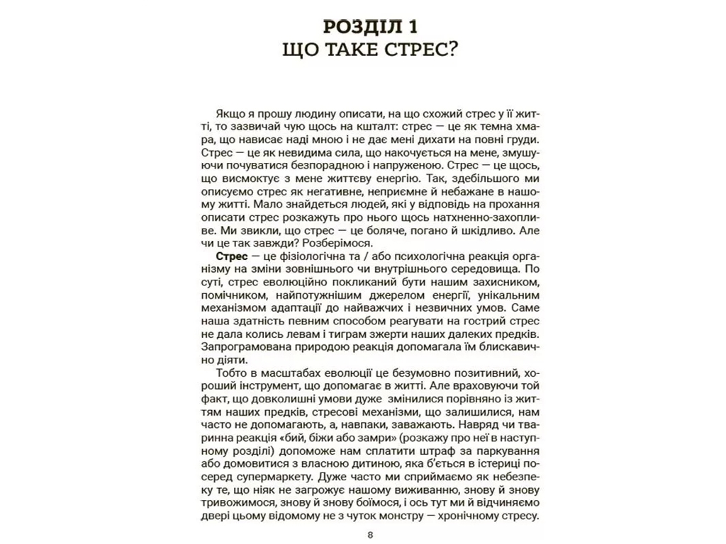 Пособие "Стресс. Как поддержать себя и ребенка", 128 с., Ю. Семикоп, Основа