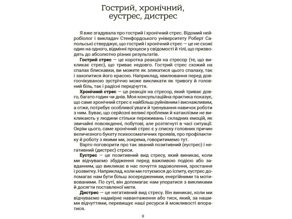 Пособие "Стресс. Как поддержать себя и ребенка", 128 с., Ю. Семикоп, Основа