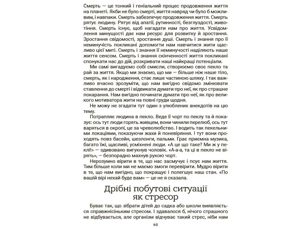 Пособие "Стресс. Как поддержать себя и ребенка", 128 с., Ю. Семикоп, Основа