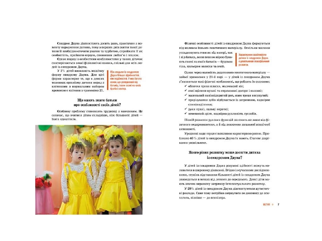 Пособие "Солнечные дети. Дети с синдромом Дауна", А. Чеботарева, И. Гладченко, Кенгуру
