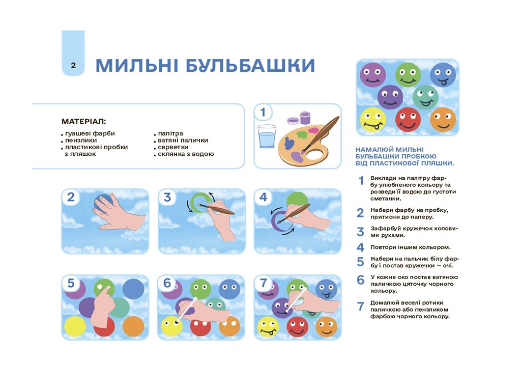 Готовимся к НУШ "Мой альбом для рисования, 4-5 лет", Основа