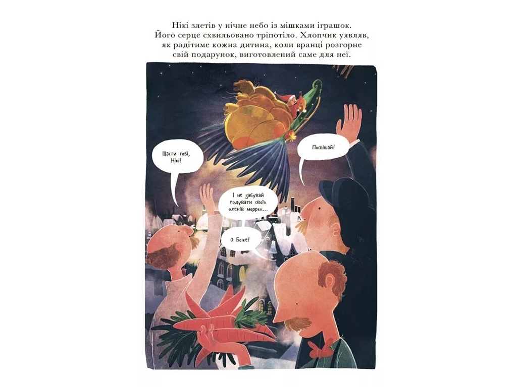 Книга "Маленький Санта і Крамниця Іграшок братів Клаусів", Девід Літчфілд, 4Mamas