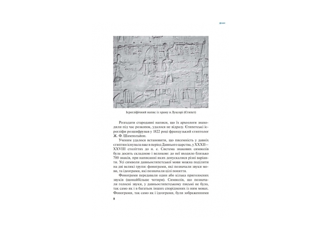 Энциклопедия «Удивительная археология», 296 с., Антонова Л. В., Ранок