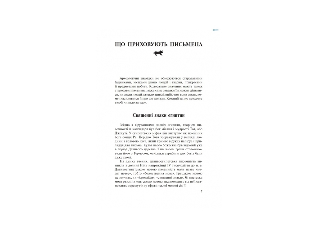 Энциклопедия «Удивительная археология», 296 с., Антонова Л. В., Ранок