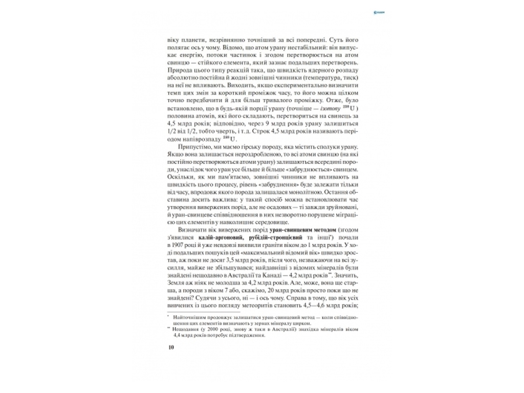 Энциклопедия «Удивительная палеонтология», 312 с., Есков К. Ю., Ранок