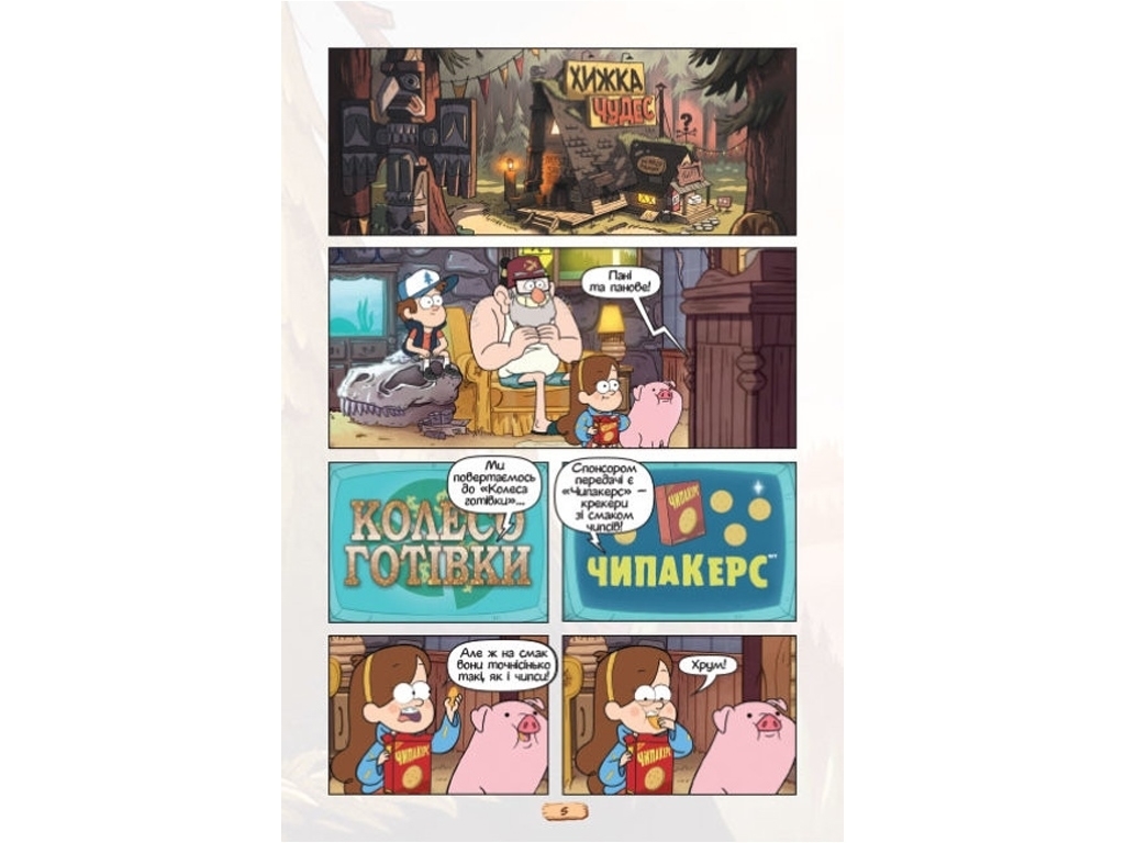 Комикс "Гравити Фолз. Киноистория в комиксах. Сборник 2", 8-10 лет, Disney, Ранок