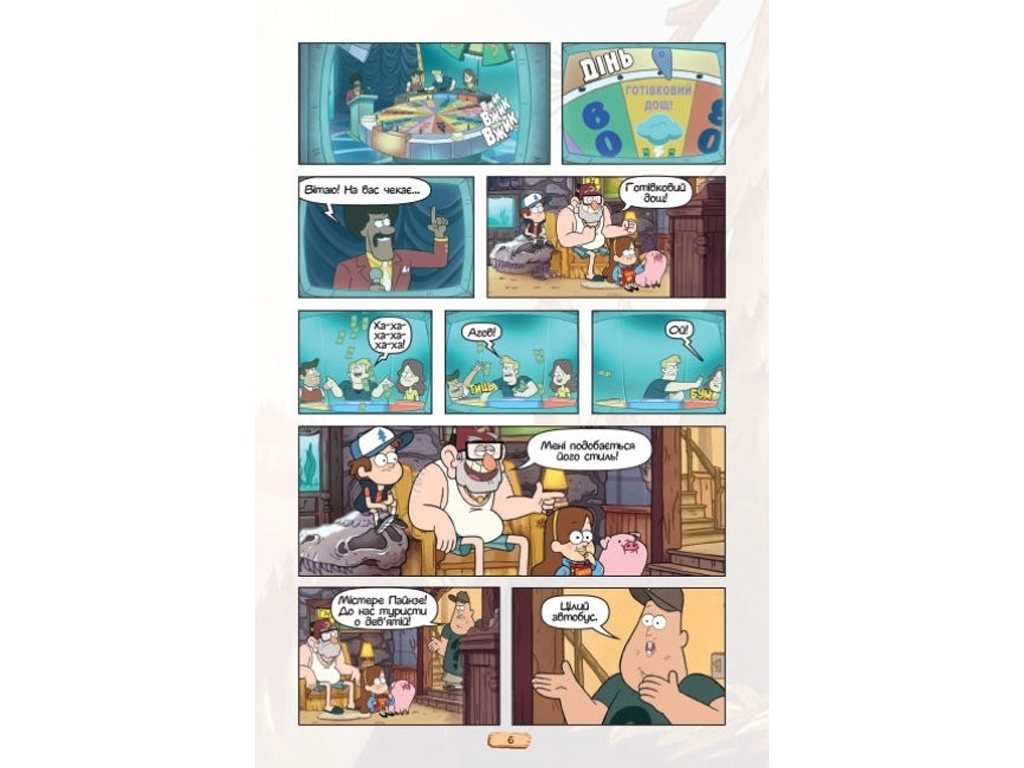 Комикс "Гравити Фолз. Киноистория в комиксах. Сборник 2", 8-10 лет, Disney, Ранок