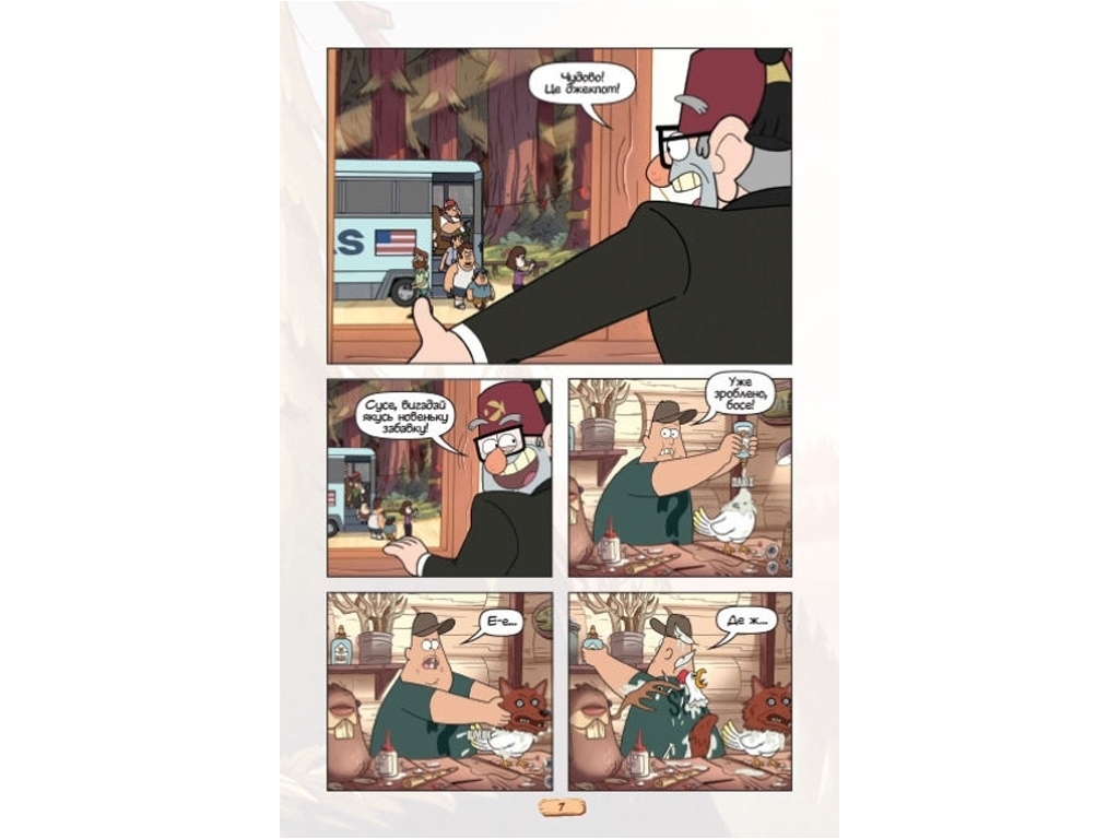 Комикс "Гравити Фолз. Киноистория в комиксах. Сборник 2", 8-10 лет, Disney, Ранок