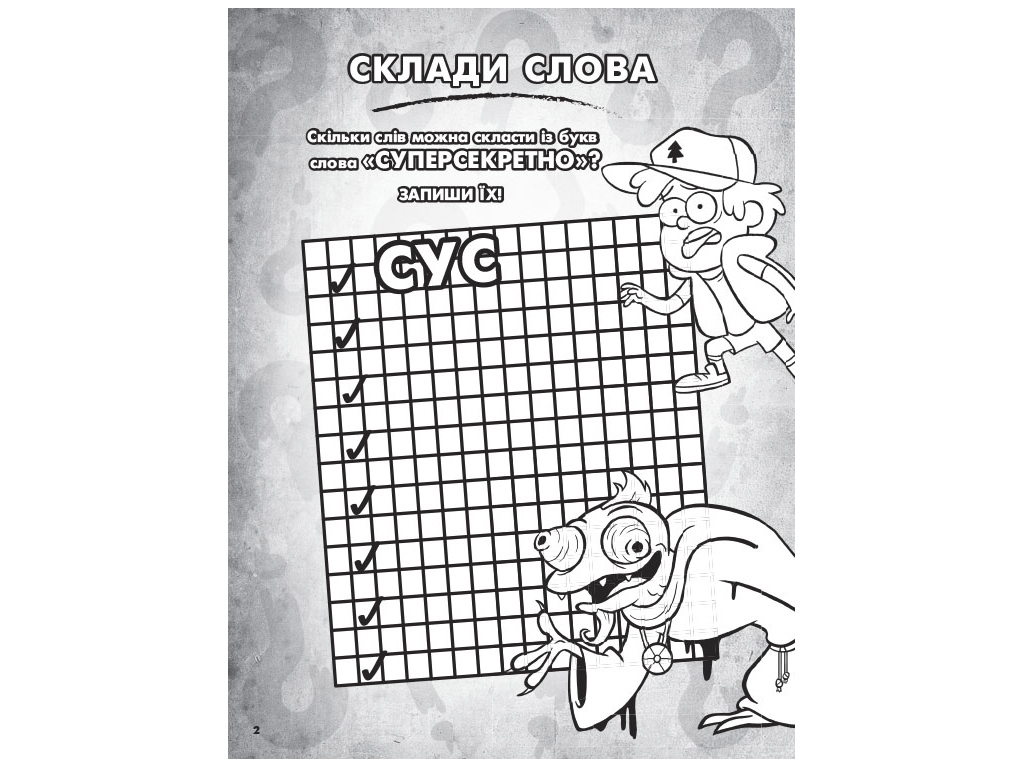 Раскраска "Гравити Фолз. Цветной МИКС. Приключенческая раскраска", 6-9 г., Ранок
