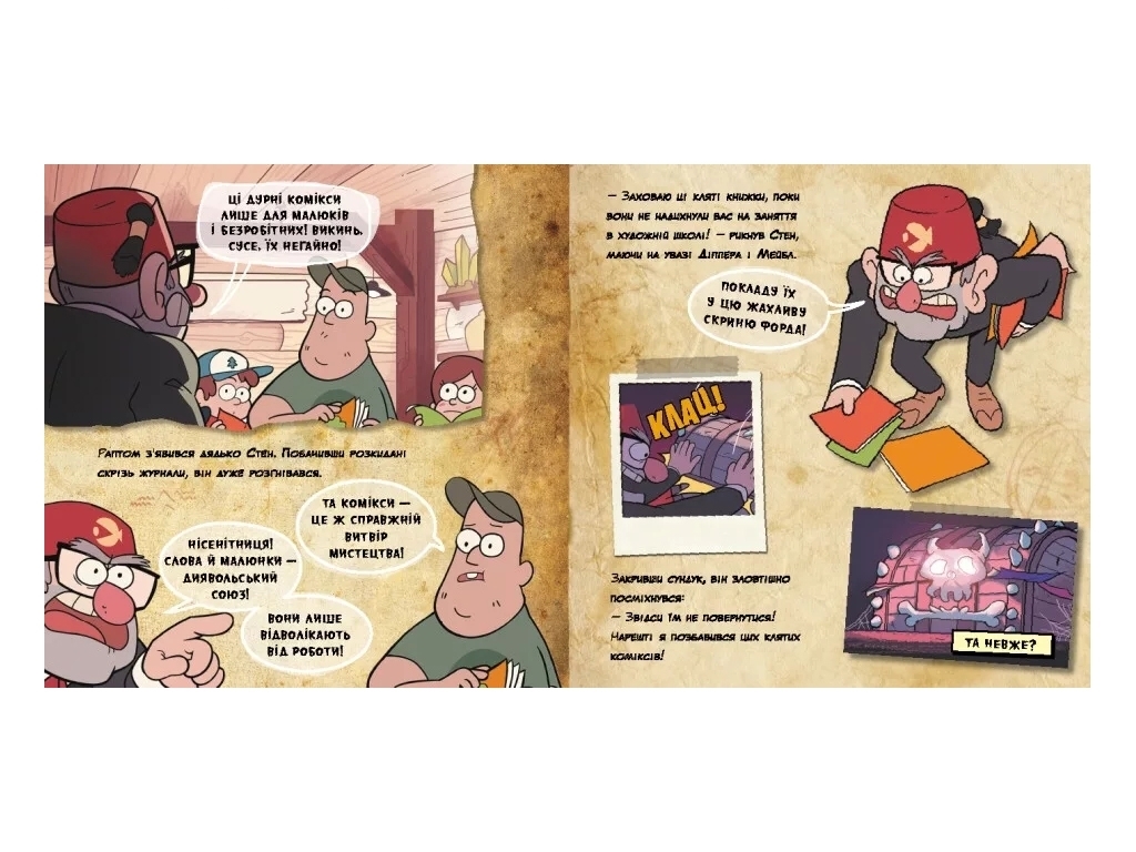 Комикс "Гравити Фолз. Истории", 7-9 лет, Disney, Ранок