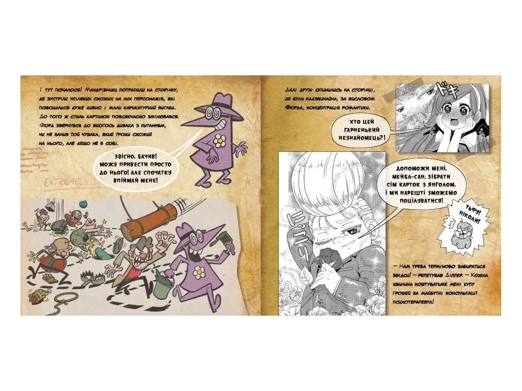 Комикс "Гравити Фолз. Истории", 7-9 лет, Disney, Ранок