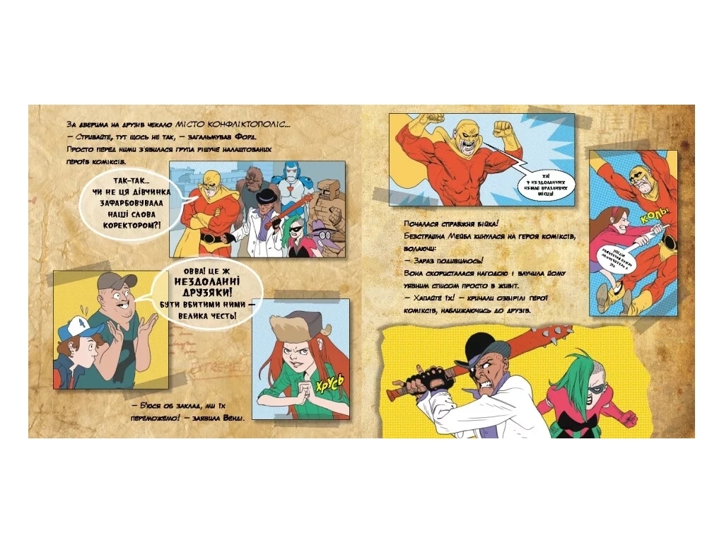Комикс "Гравити Фолз. Истории", 7-9 лет, Disney, Ранок