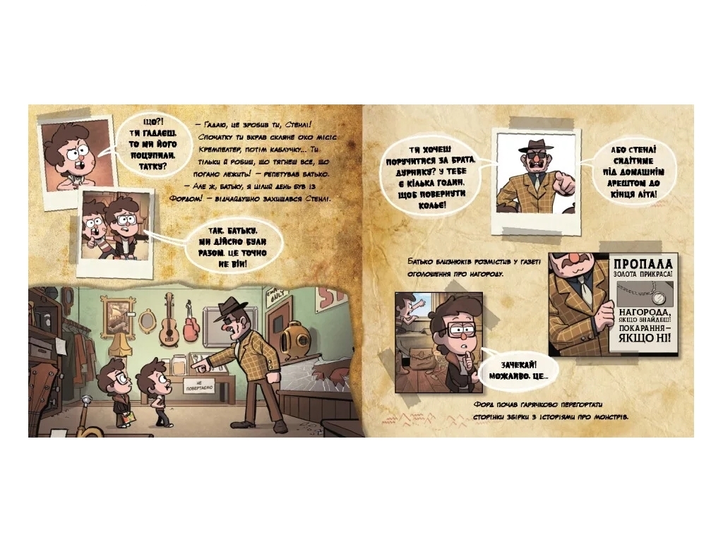 Комиксы "Тайна братьев Пайнз. Гравити Фолз. Истории", Ранок