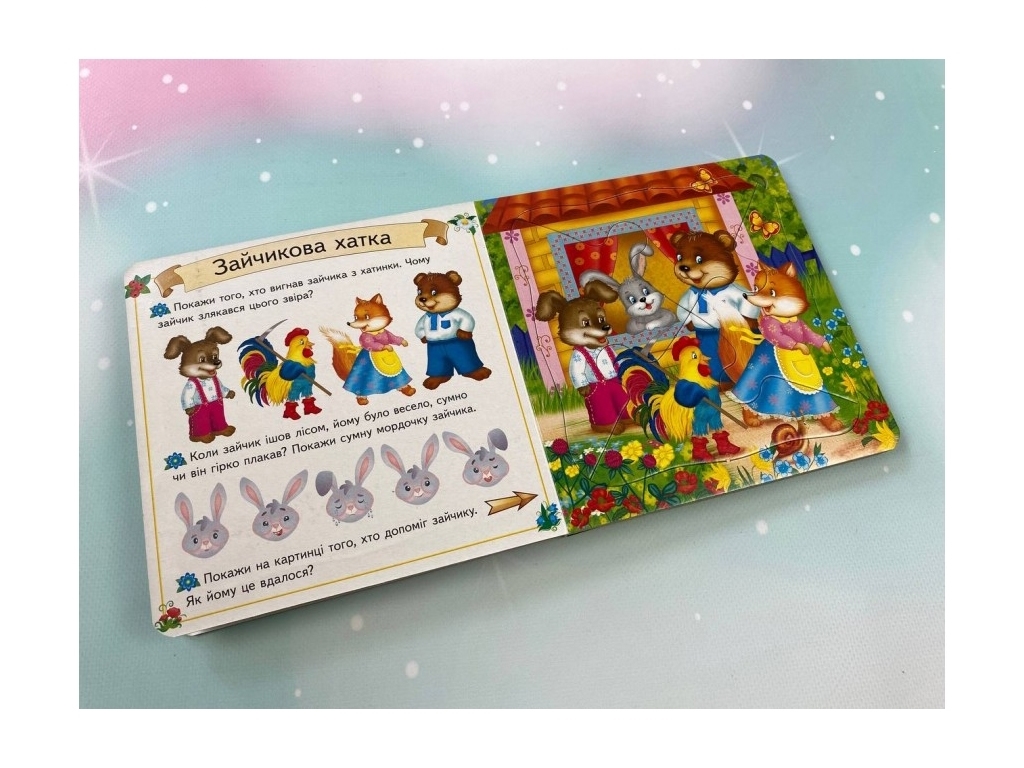 Книжка-пазл “Казки” (містить 5 пазлів), 10 стор., 1+ рік, Пегас