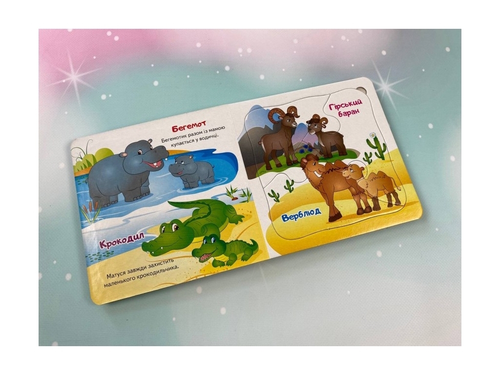 Книга-пазл "Мамы и малыши", 5 пазлов, картон, 1-4 года, Пегас