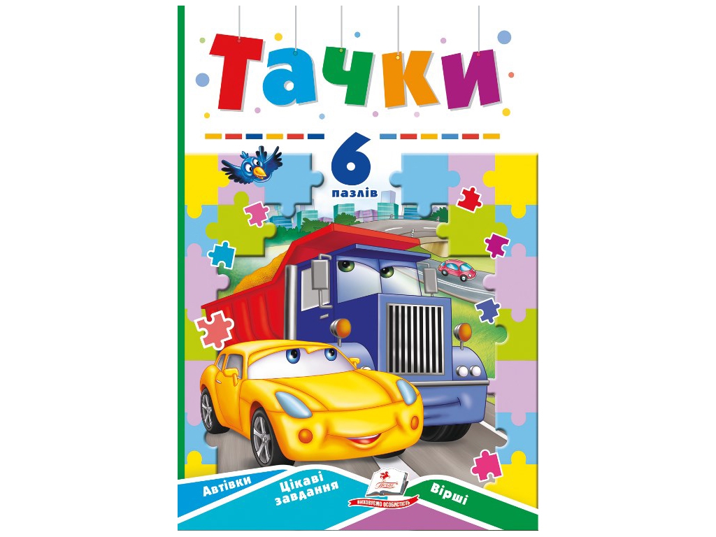 Книга "Тачки", 6 пазлів, 1+, Пегас