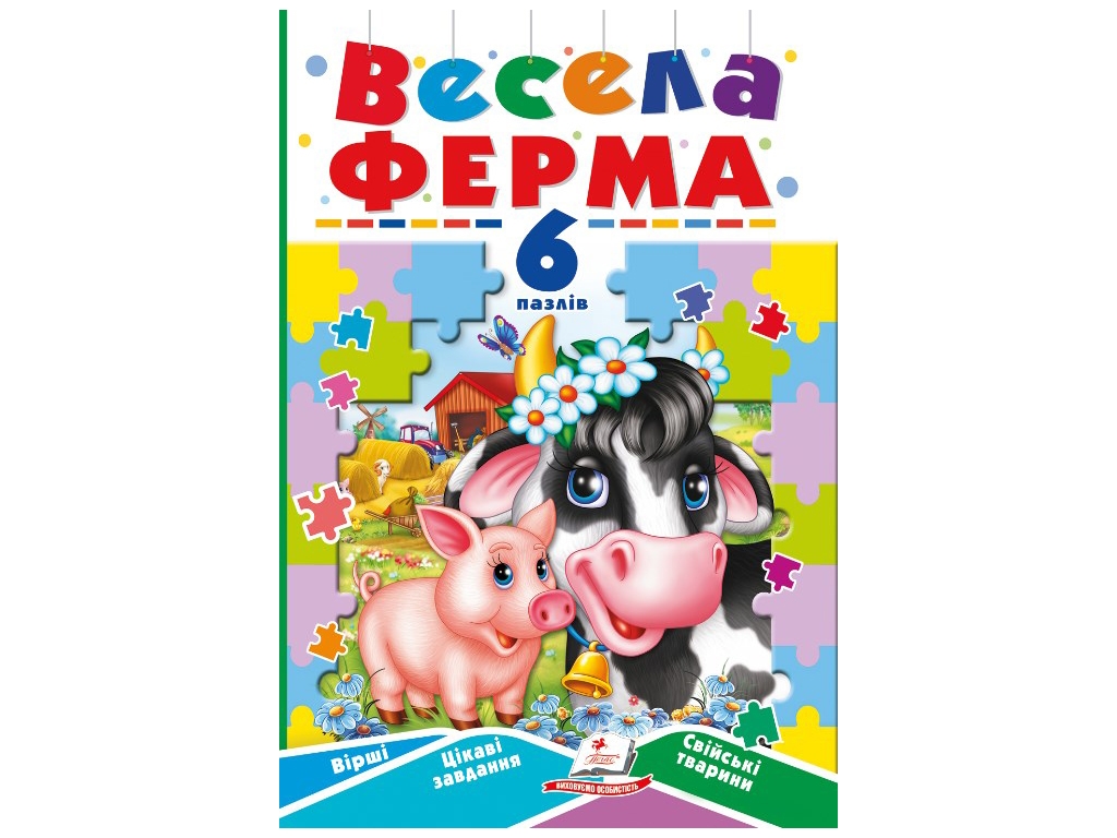 Книга "Весела ферма", 6 пазлів, картон, 3+, Пегас