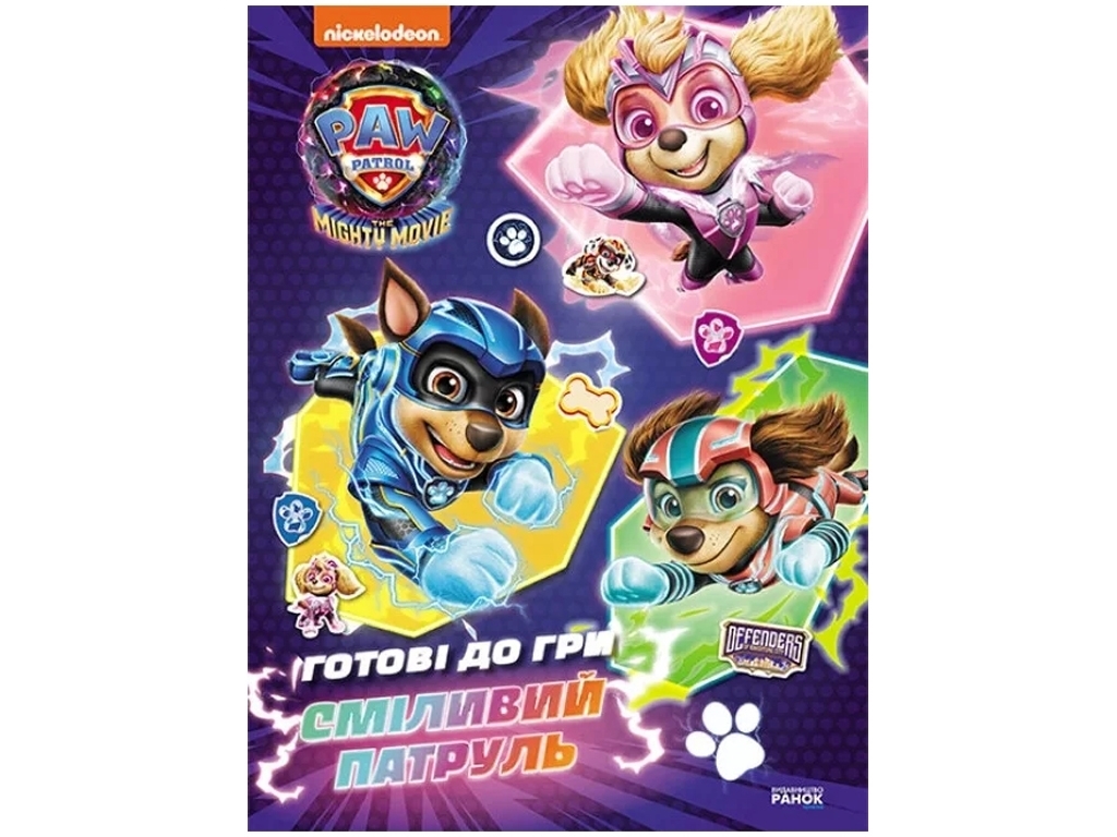 Книга-игра "Щенячий Патруль. Готовы к игре. Смелый Патруль", Ранок
