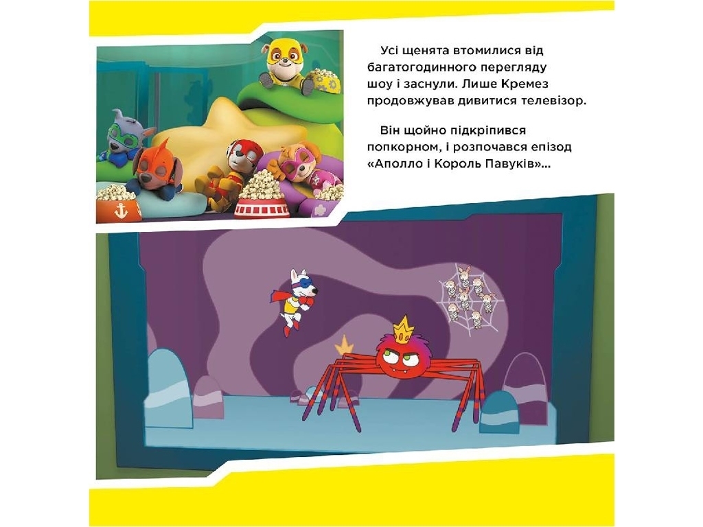 Щенячий Патруль, Історії, Щенята рятують Аполло, Ранок