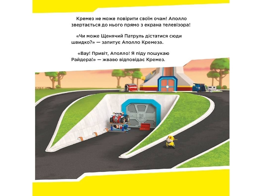 Щенячий Патруль, Історії, Щенята рятують Аполло, Ранок