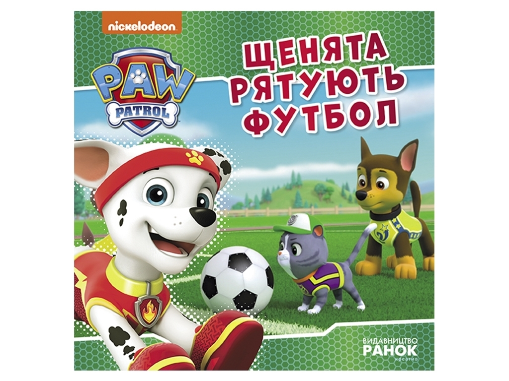 Книга для детей "Щенячий Патруль. Щенки спасают футбол. Истории", Ранок