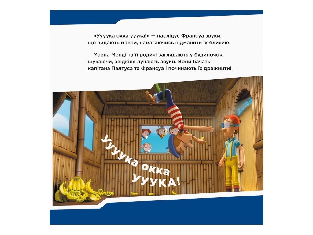 Щенячий патруль "Щенята рятують мавп", Ранок