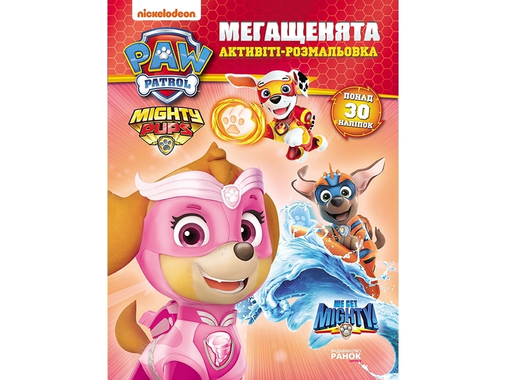 Раскраска-активити "Мегащенки. Новое задание", 3–5 лет, Ранок