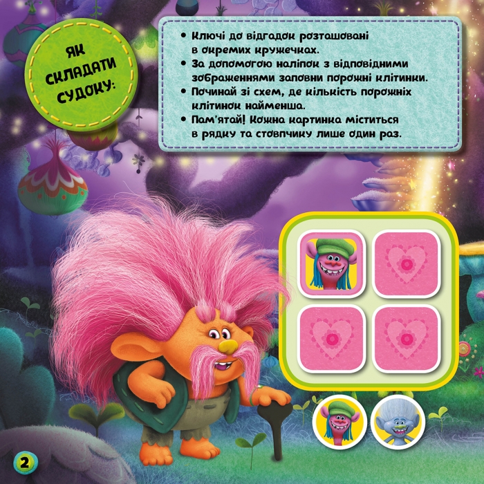 Книга с наклейками "Тролли. Судоку. Вперед к приключениям!", 3+, Ранок (Disney)