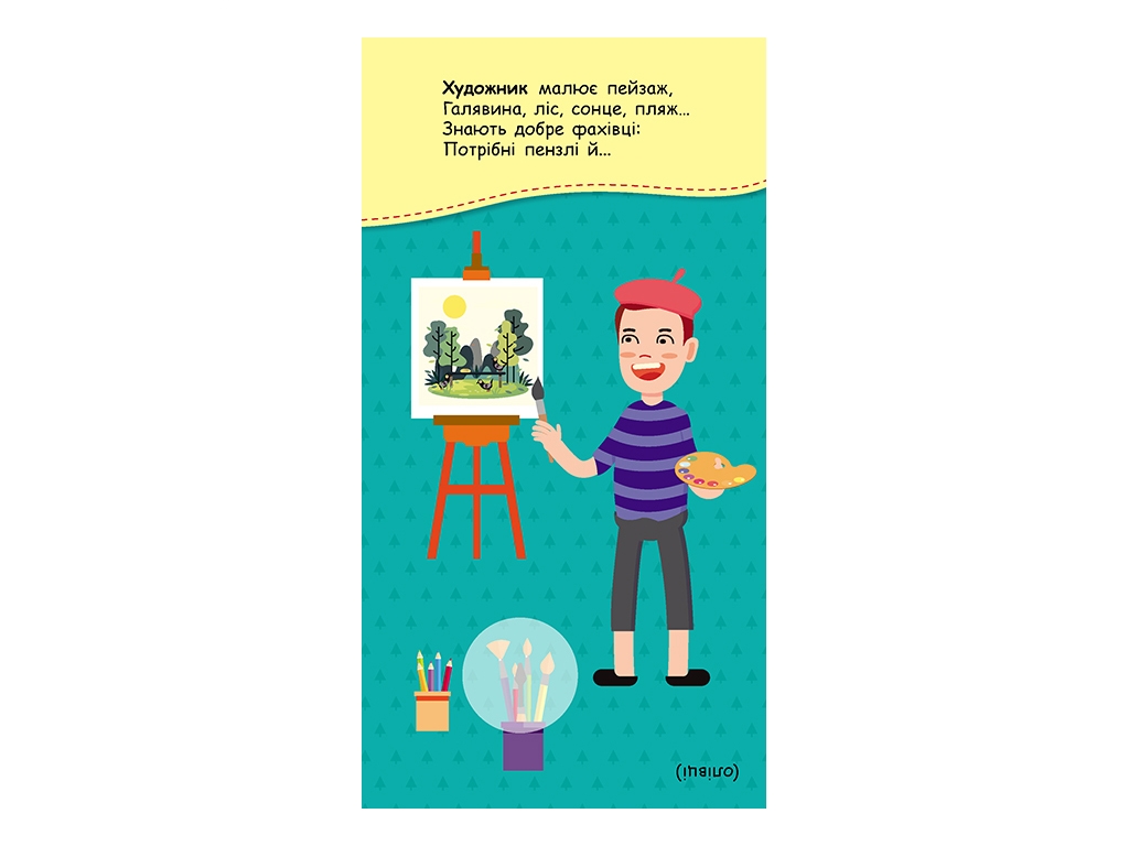 Книга с наклейками "Интересные загадки. Книга в карман", 3+, Кенгуру