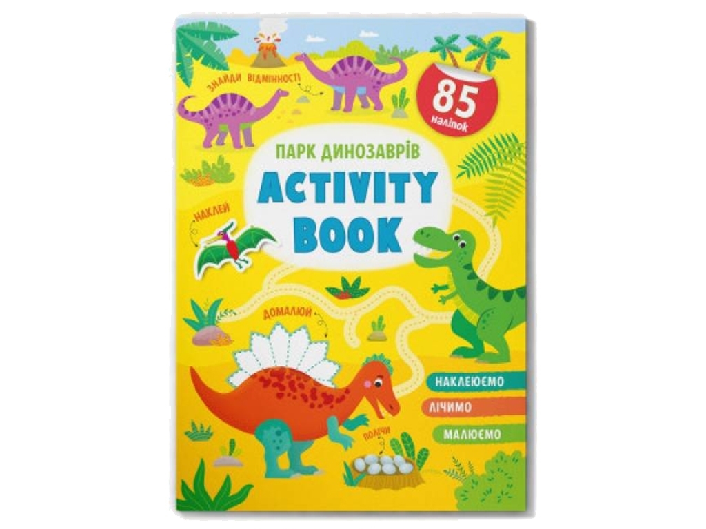Развивающая книга «Activity Book. Парк динозавров», 16 стр., формат 210×290 мм, Crystal Book