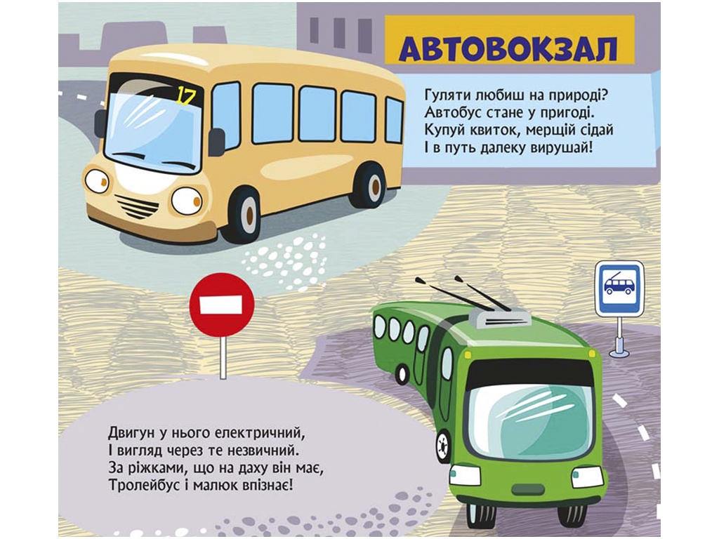 Книжка з віконцями "Машини", 3+, Кенгуру