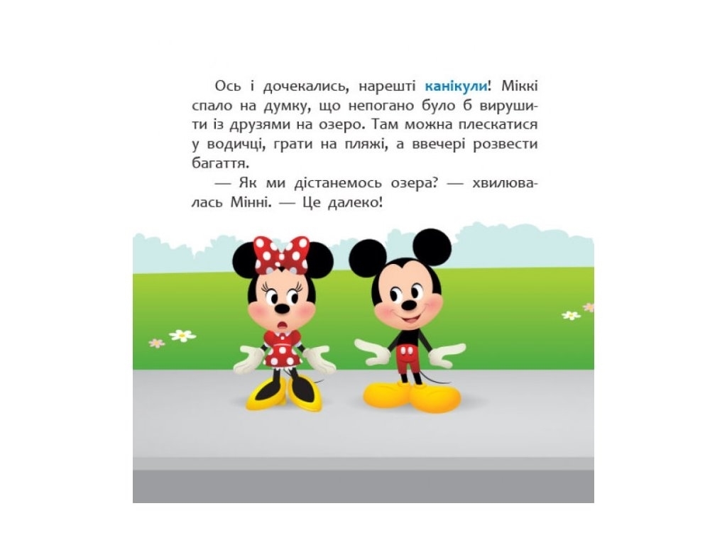Книжка “Disney Маля. Мої перші історії. Нарешті канікули!”, 2-4 р., Ранок