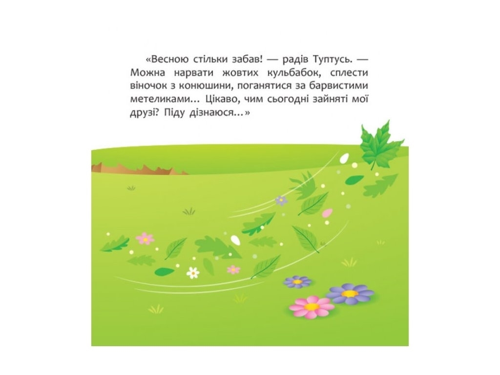 Книжка "А ти любиш природу?", 2-4 роки, Disney Маля, Відділ брендовой продукції