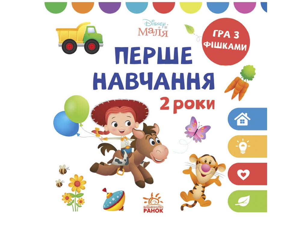 Книжка-активіті "Перше навчання. Мені 2 роки", комплект 2 книги, Disney, Ранок